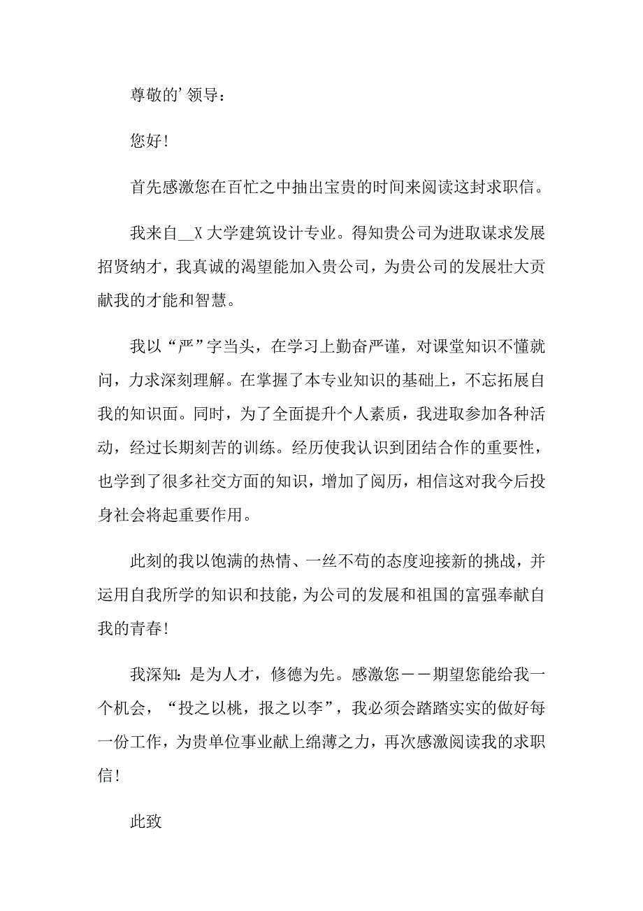 【精选】2022有关大学生简历求职信四篇_第4页