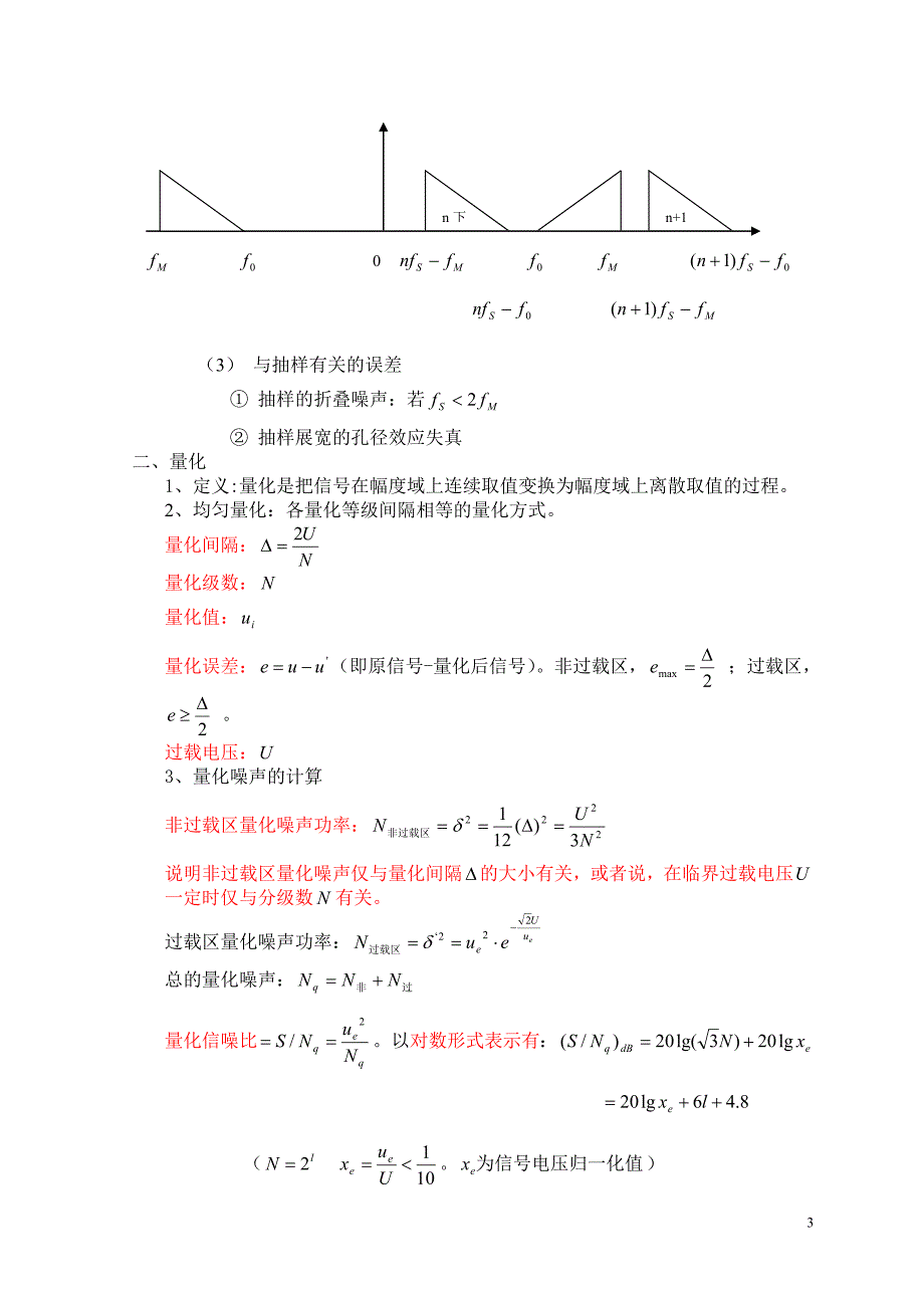 数字通讯原理扩充版_第3页