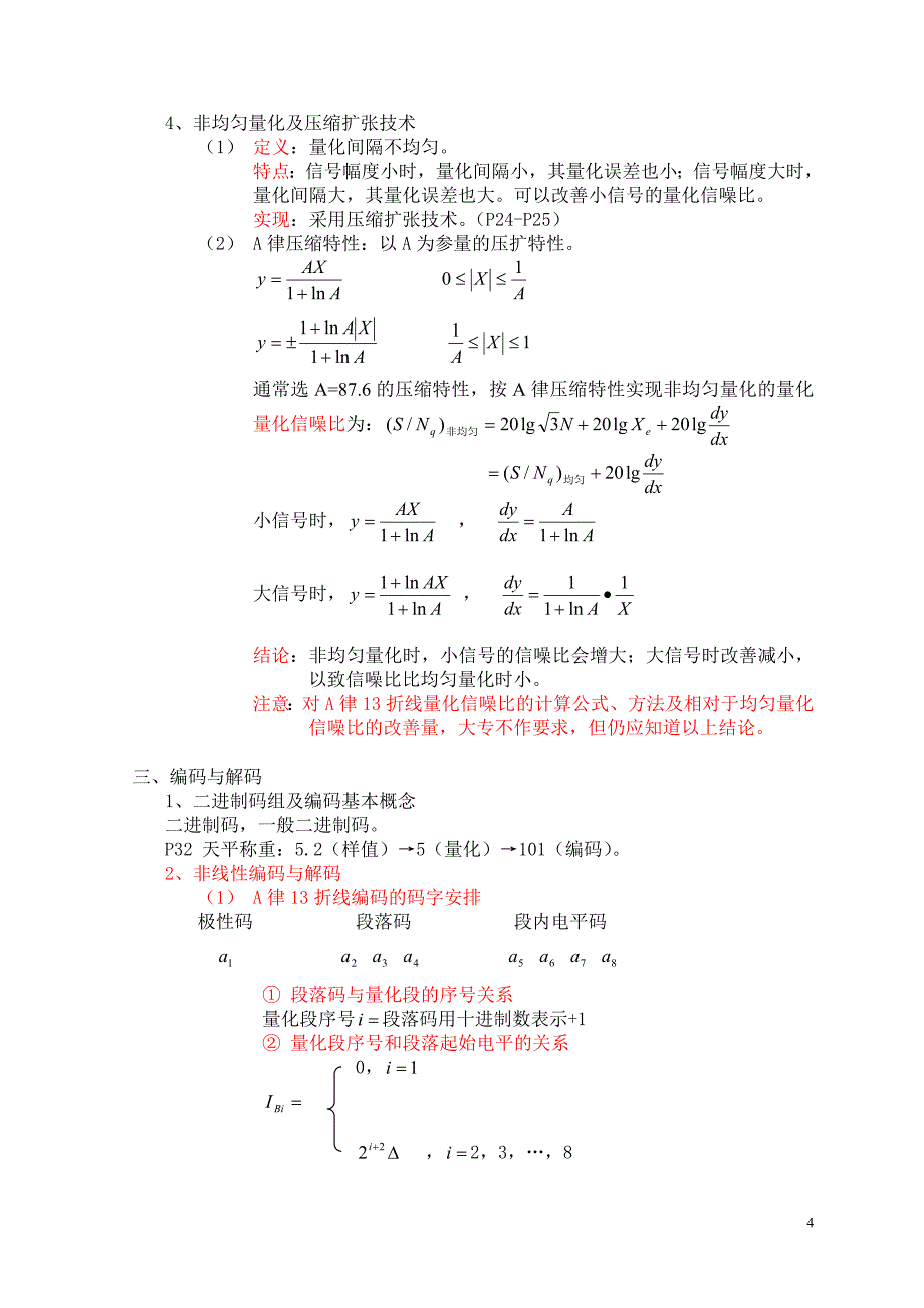 数字通讯原理扩充版_第4页