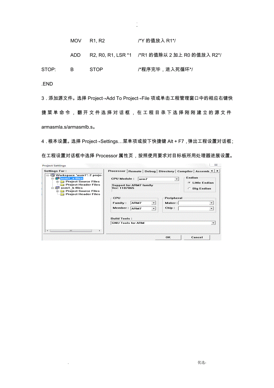 湖南工业大学ARM实验报告_第4页