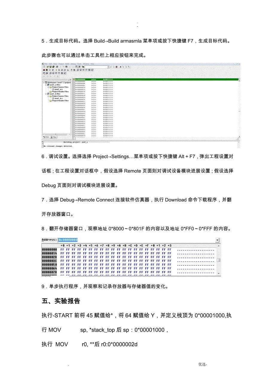 湖南工业大学ARM实验报告_第5页