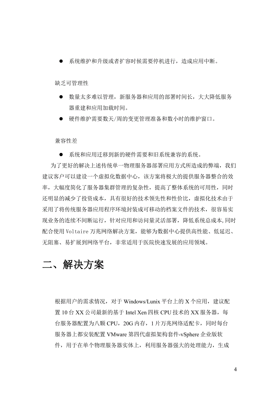 医疗虚拟化数据中心解决方案_第4页