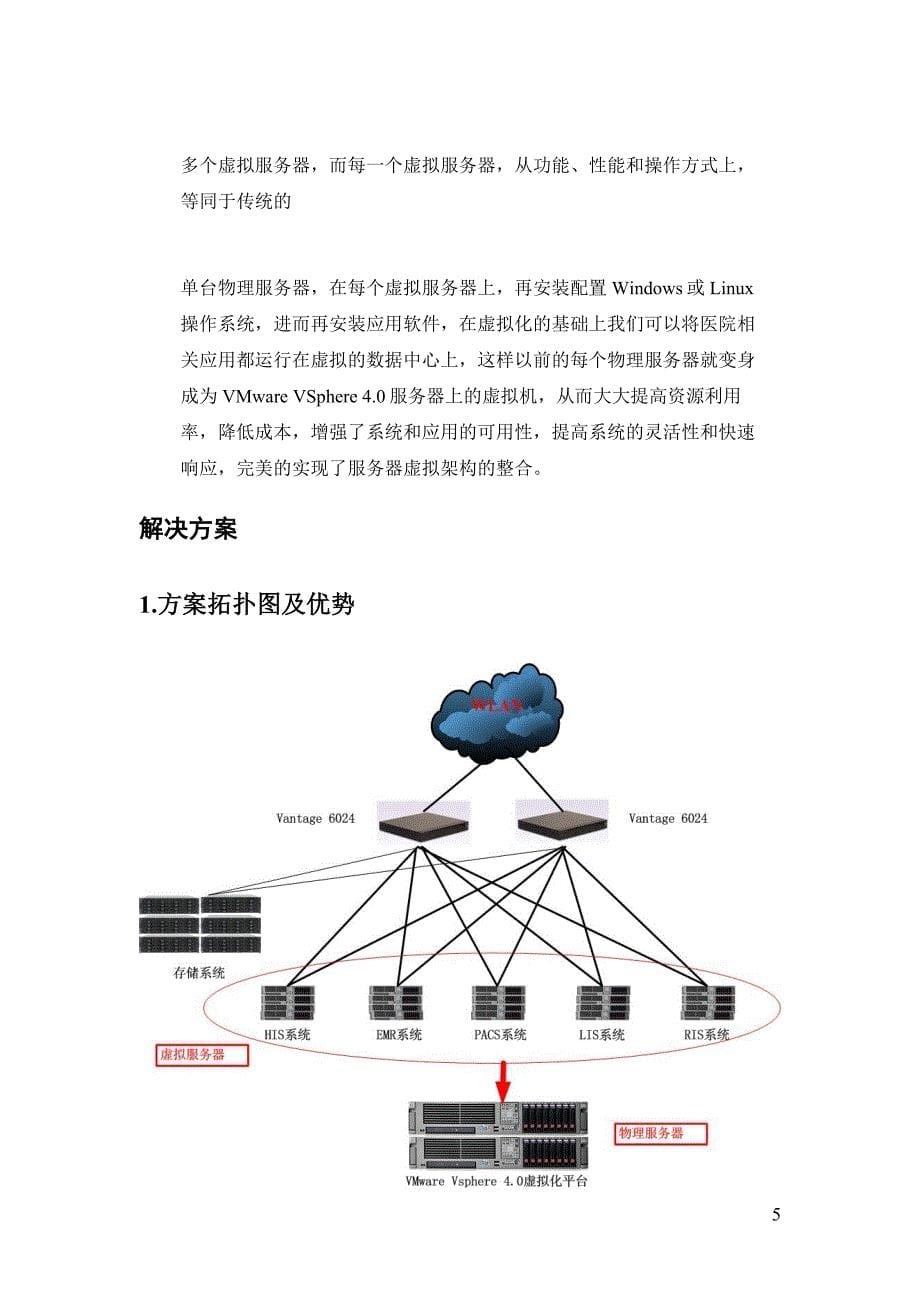 医疗虚拟化数据中心解决方案_第5页