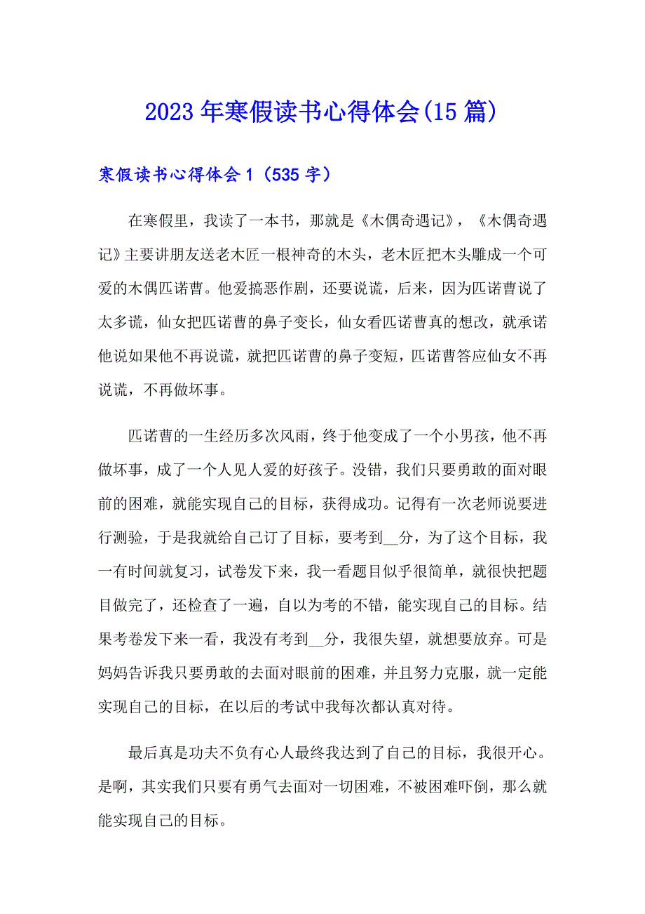 2023年寒假读书心得体会(15篇)_第1页