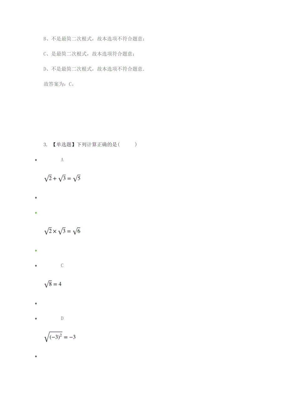 2019年八年级数学下学期期末考前练习题-选择题基础含解析_第3页