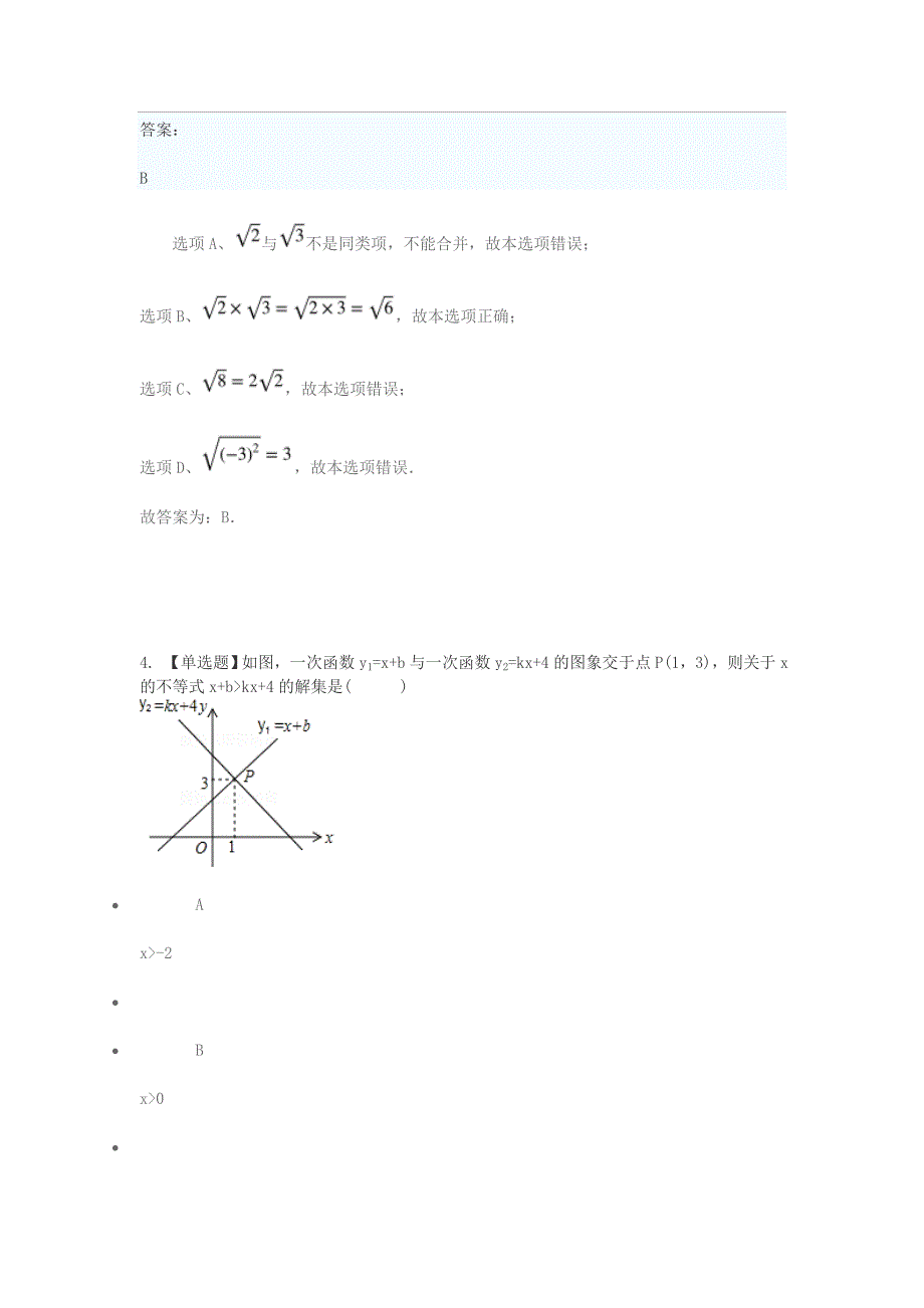 2019年八年级数学下学期期末考前练习题-选择题基础含解析_第4页