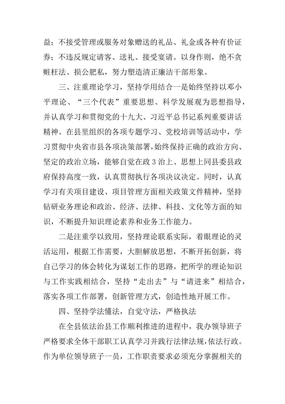 2023年主任述职述廉述学述法报告_主任述学述职述廉述法_第4页