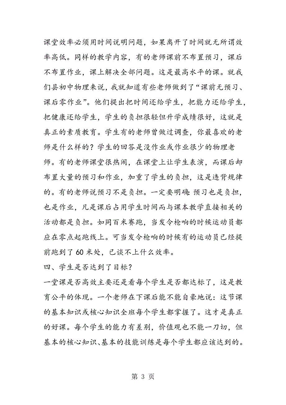 2023年教师如何自己判断是否是一节高效率的物理课.doc_第3页