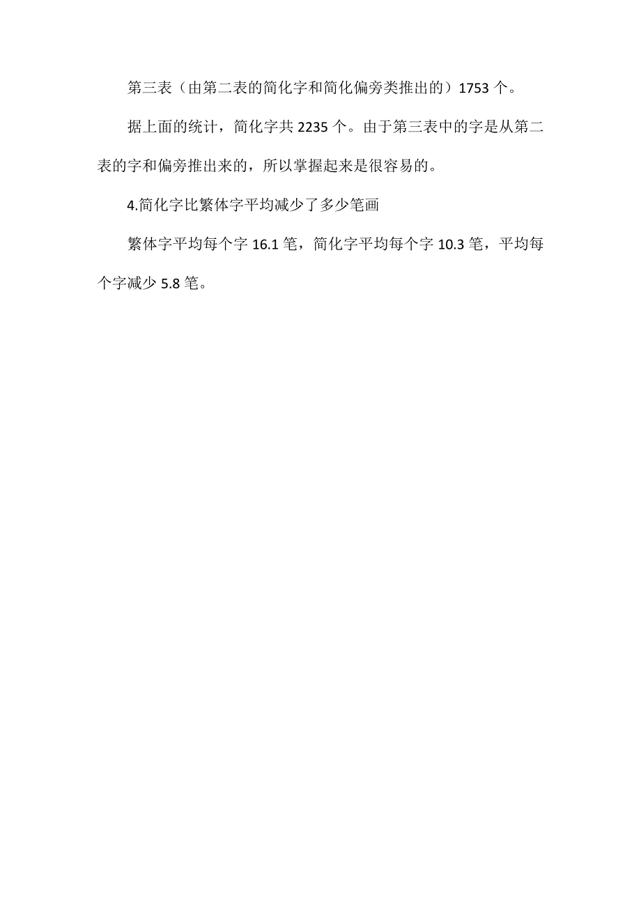 苏教版小学语文六年级教案参考-汉字小常识_第2页