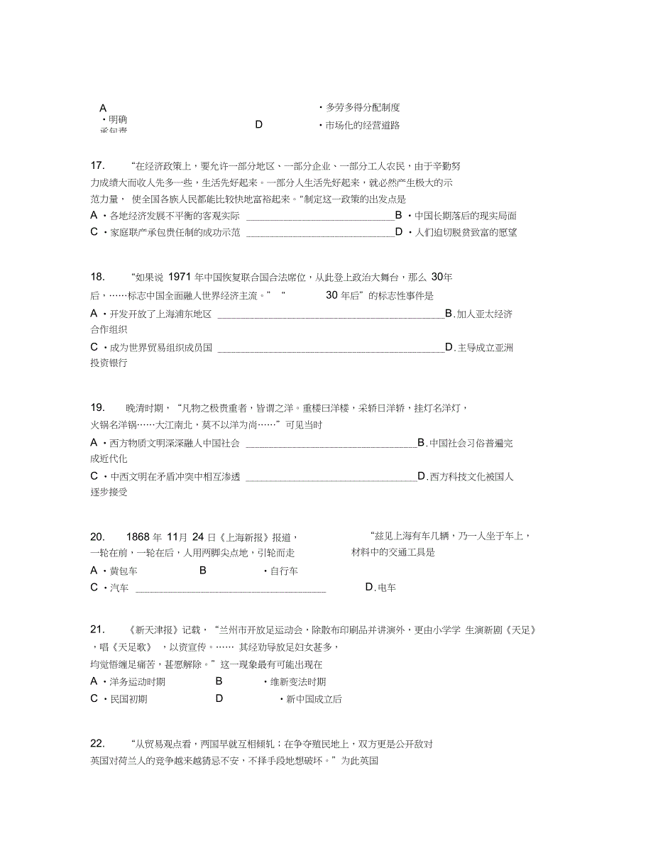 2019学年江苏省连云港市高一下学期期末考试历史试卷【含答案及解析】_第4页