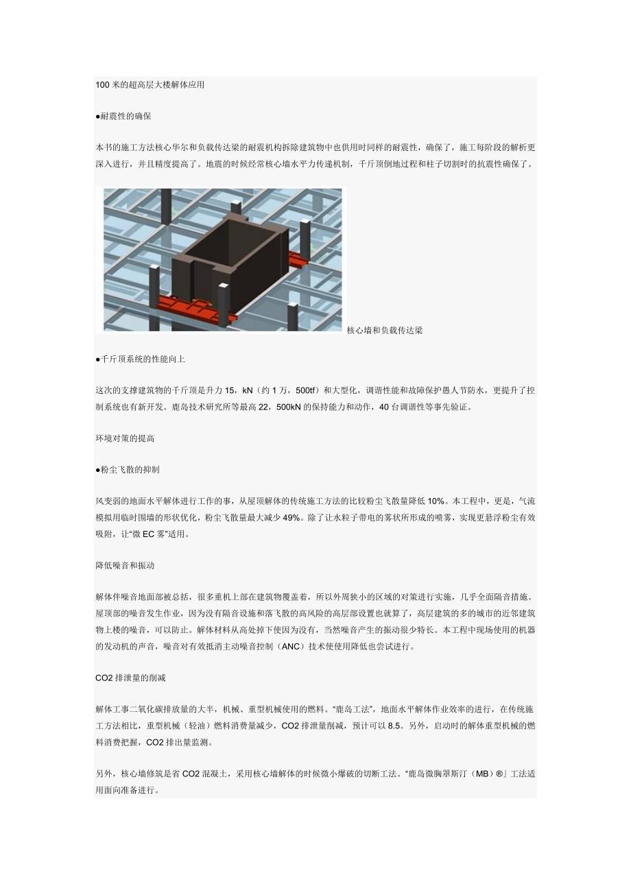 鹿岛拆除工法.doc_第3页