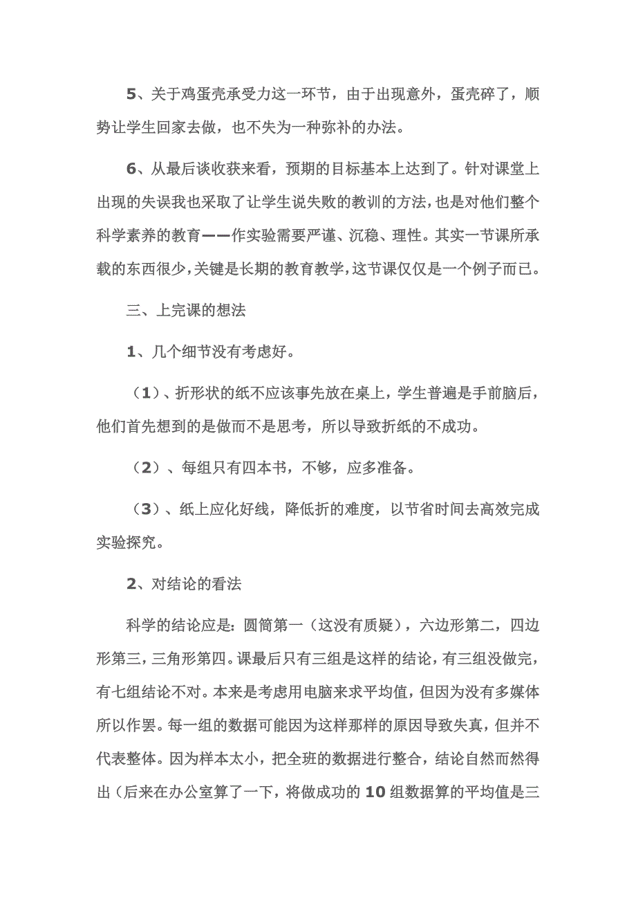 折形状说课稿.doc_第3页