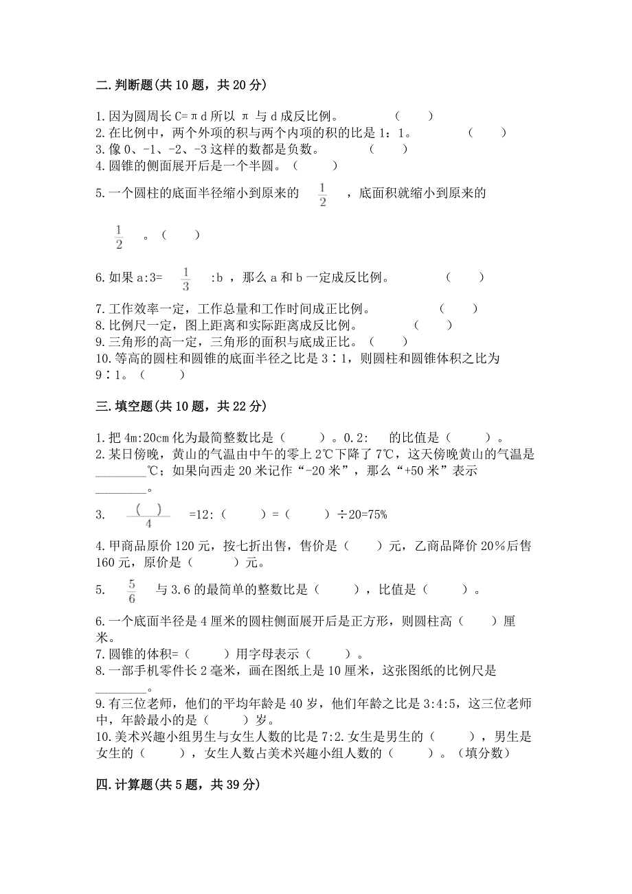 六年级小学数学毕业考试易错题目50道含答案【b卷】.docx_第3页