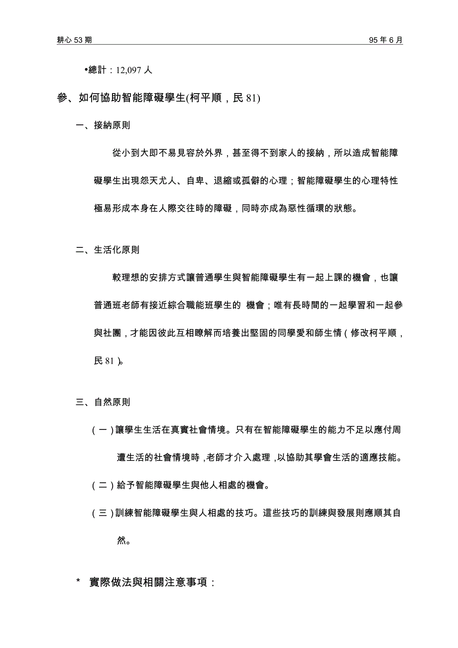 如何协助身心障碍学生.doc_第2页