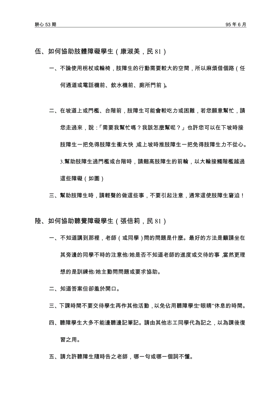 如何协助身心障碍学生.doc_第4页