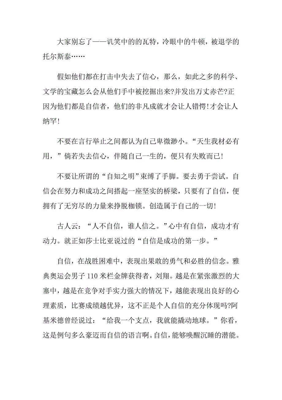 材料作文九年级中考700字_第2页