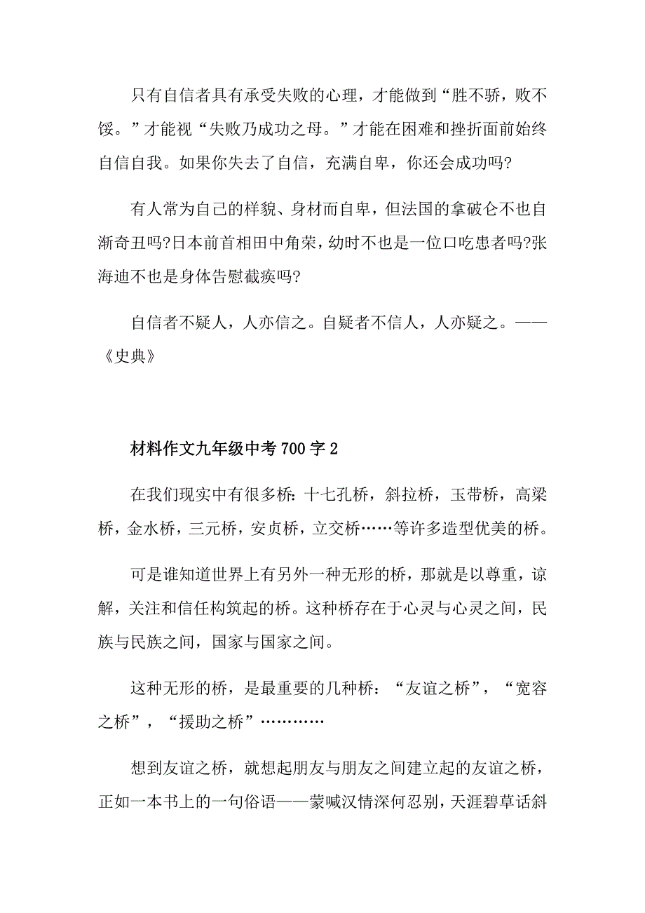 材料作文九年级中考700字_第3页