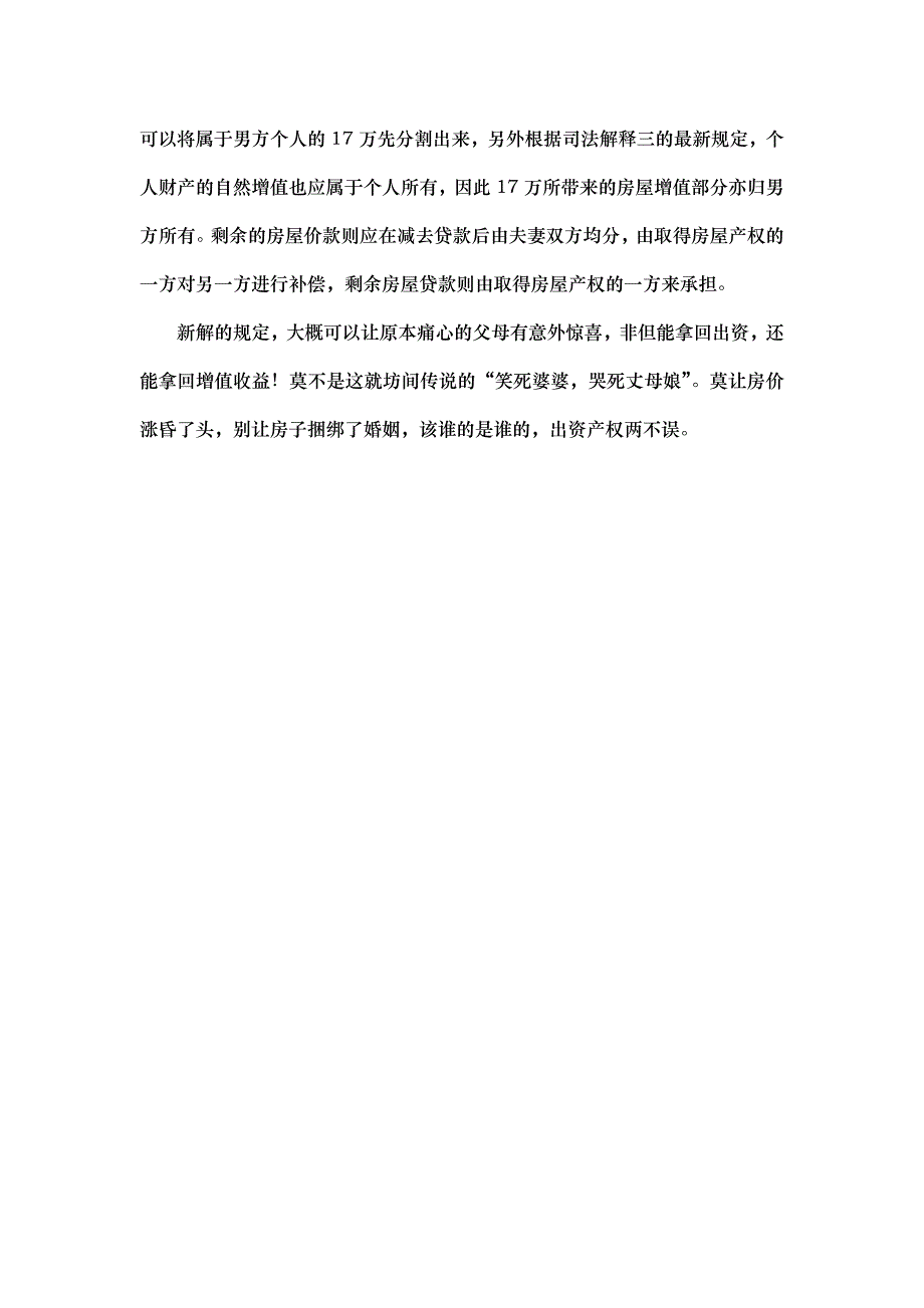评北京首例”房产证加名“案.doc_第4页