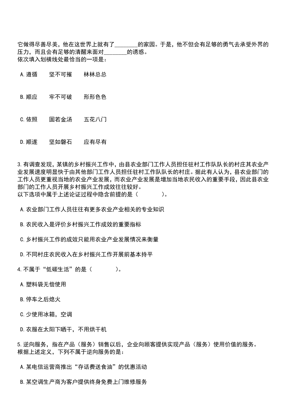 2023年05月甘肃省第二人民医院招考聘用编外护理人员24人笔试题库含答案解析_第2页