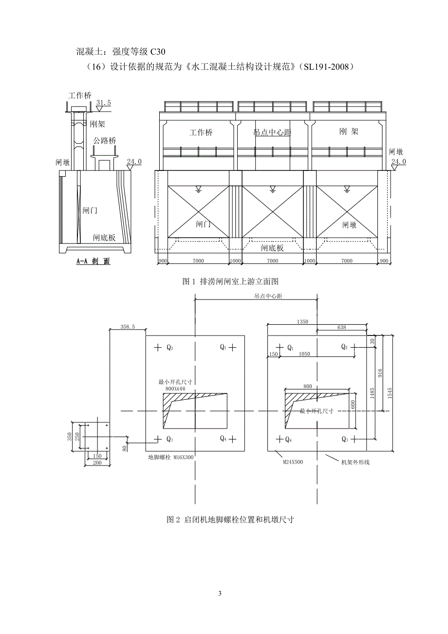 水闸工作桥计算说明书_第4页