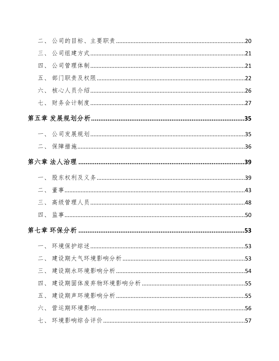 巫溪关于成立流量测量仪表公司可行性研究报告_第3页