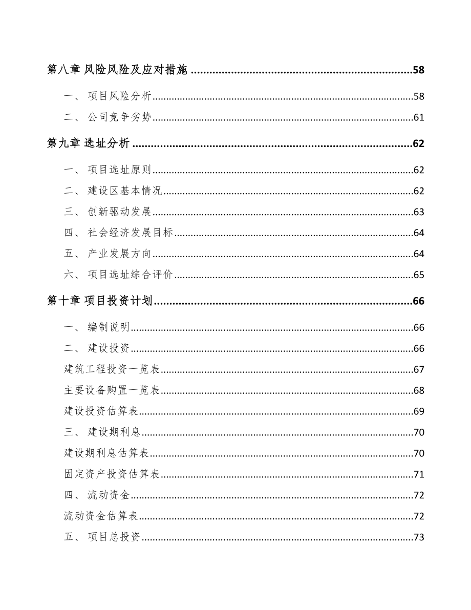 巫溪关于成立流量测量仪表公司可行性研究报告_第4页