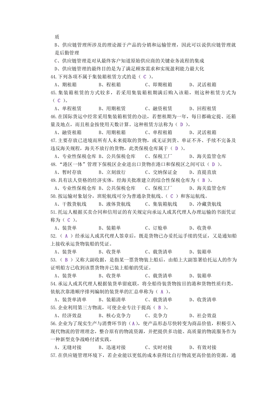 精品资料（2021-2022年收藏）助理物流师内部复习资料2011最新_第4页