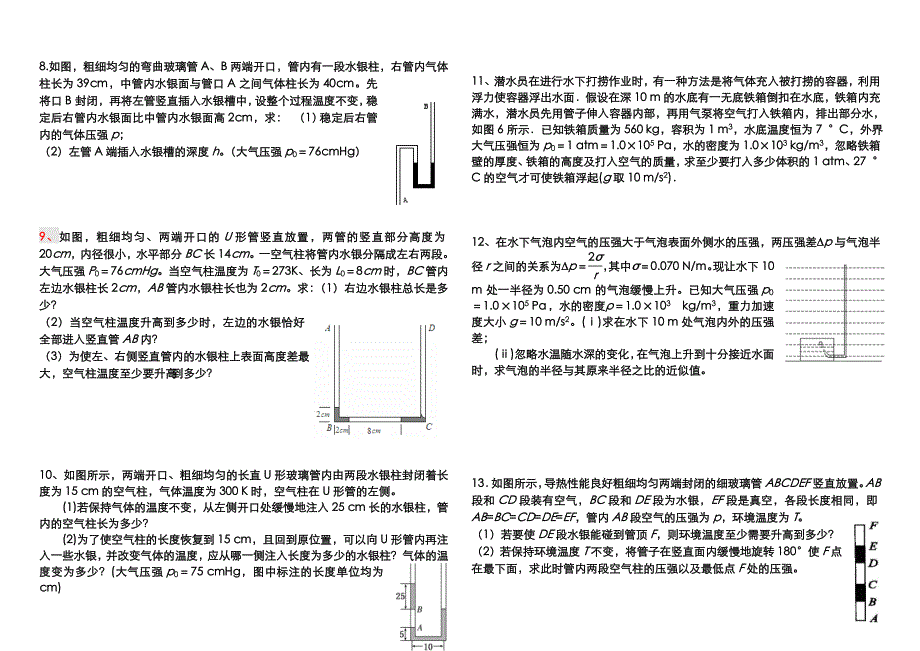 专题-理想气体状态方程计算题带答案_第2页