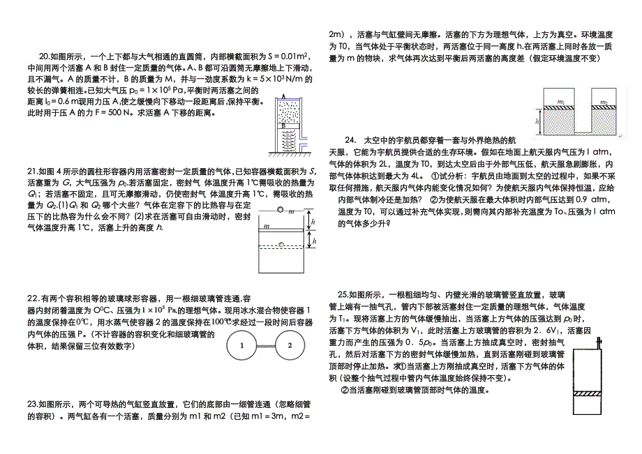 专题-理想气体状态方程计算题带答案_第4页