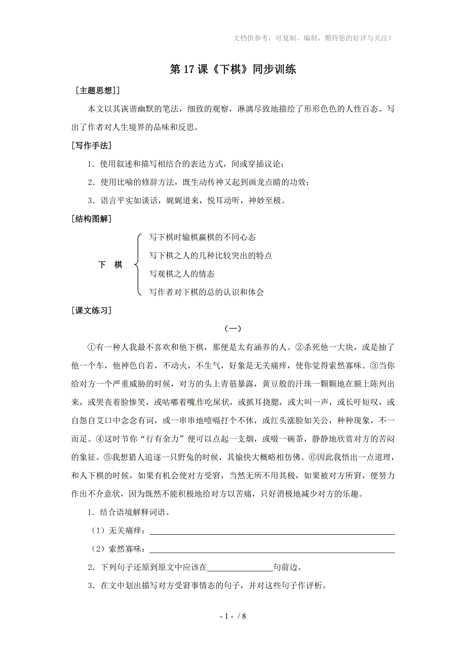 语文《下棋》同步训练(鲁教版七年级上)_第1页