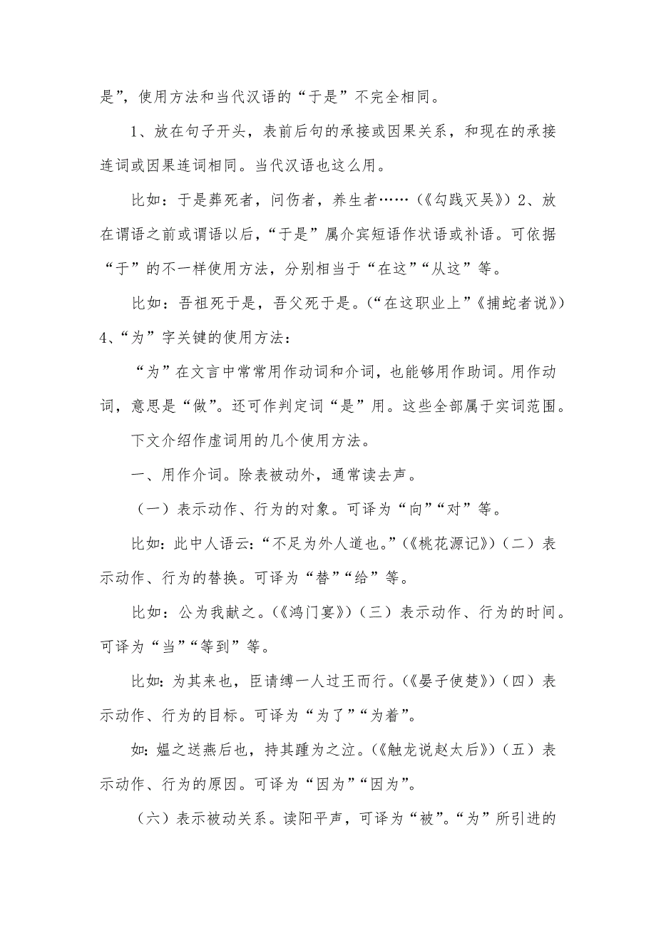 18个文言虚词详解_第4页