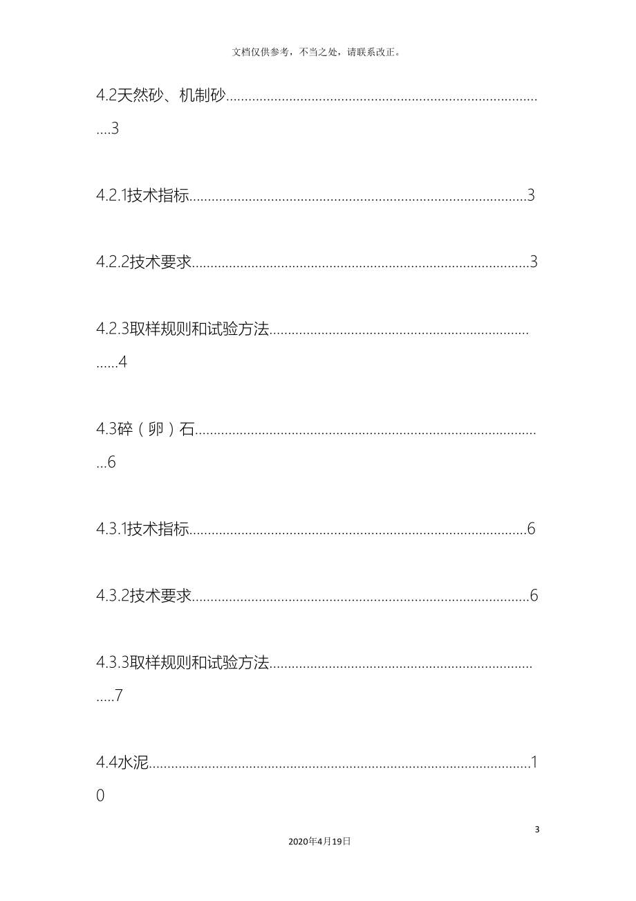 公路工程试验检测实施细则_第3页