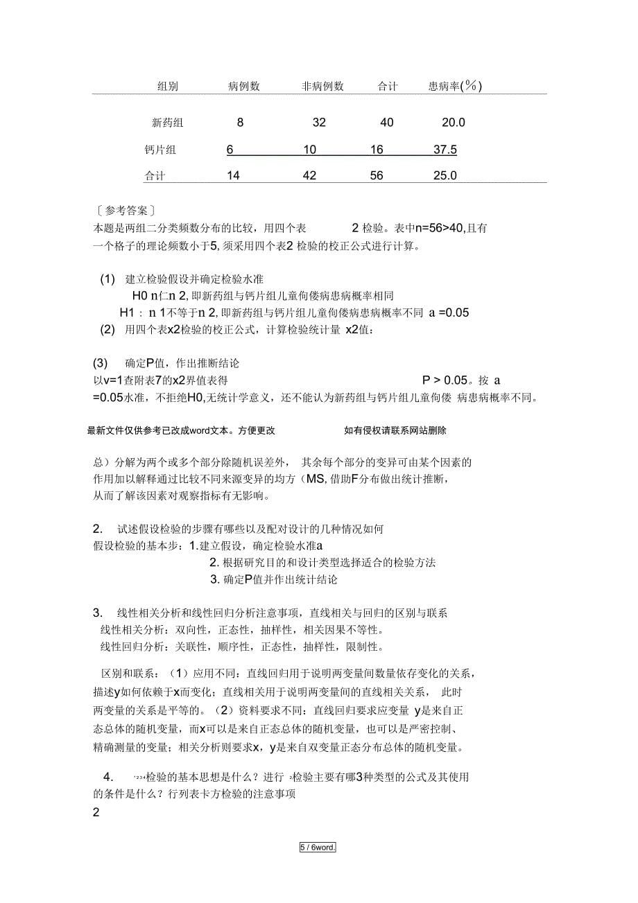 医学统计复习精选_第5页