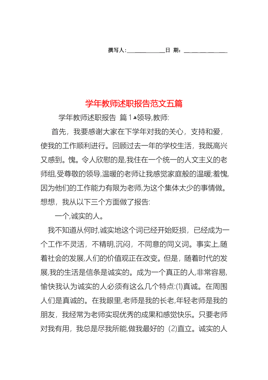 教师述职报告范文五篇2_第1页