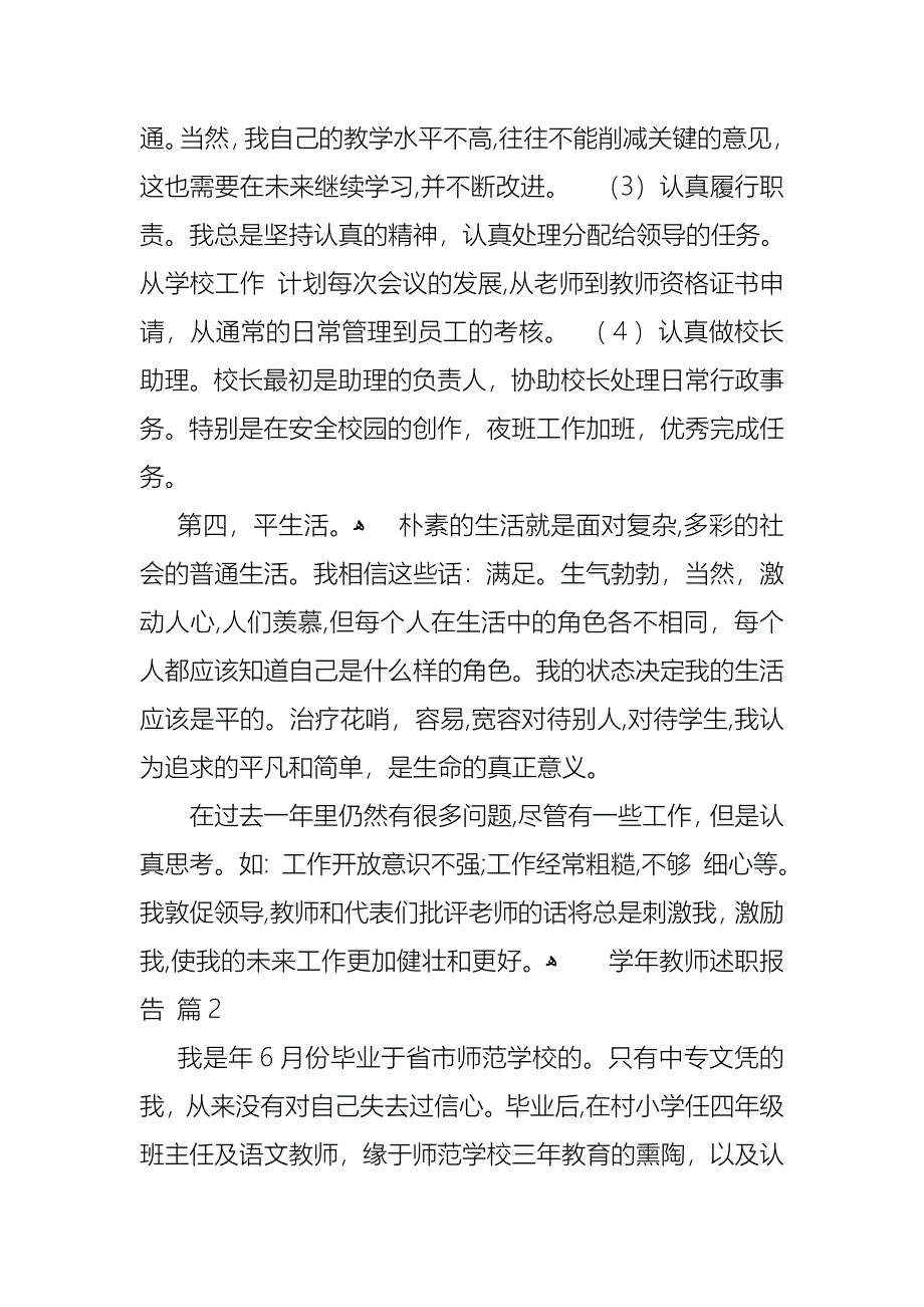 教师述职报告范文五篇2_第3页