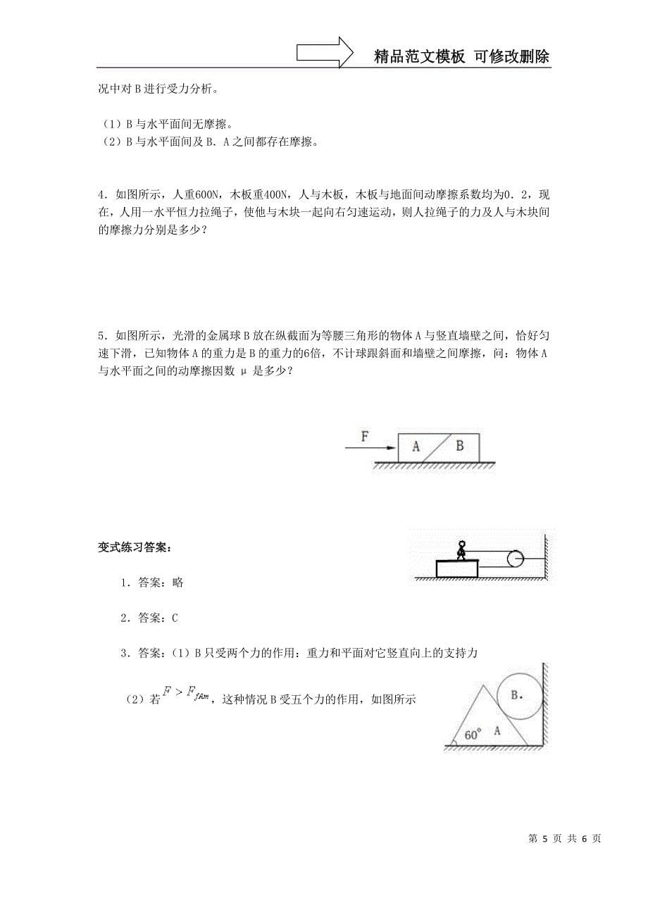 受力分析的基本方法和原则_第5页