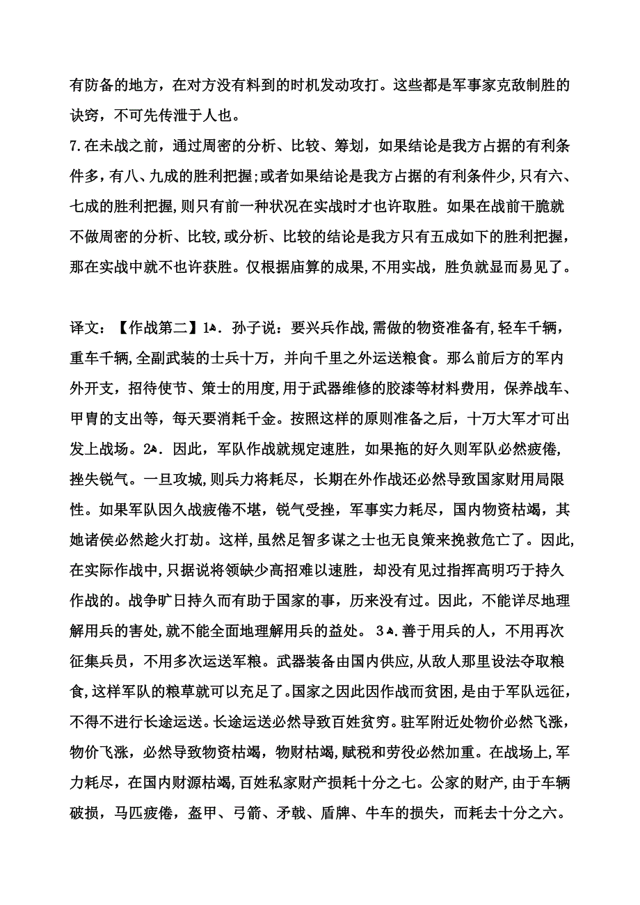 孙子兵法全文翻译_第2页