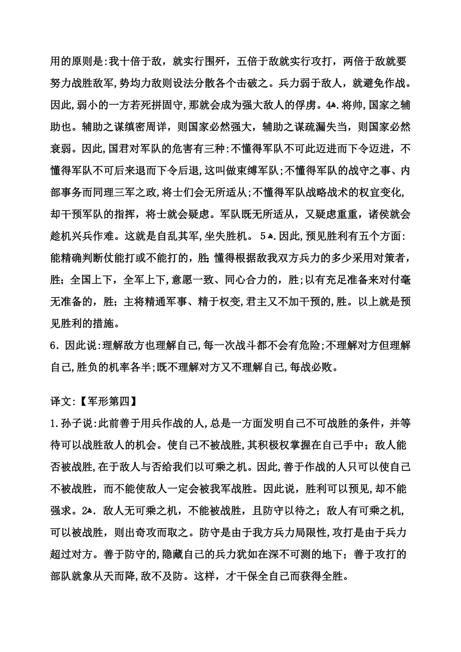 孙子兵法全文翻译_第4页