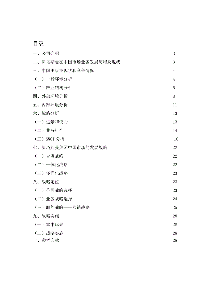 德国贝塔斯曼集团中国战略分析.doc_第2页