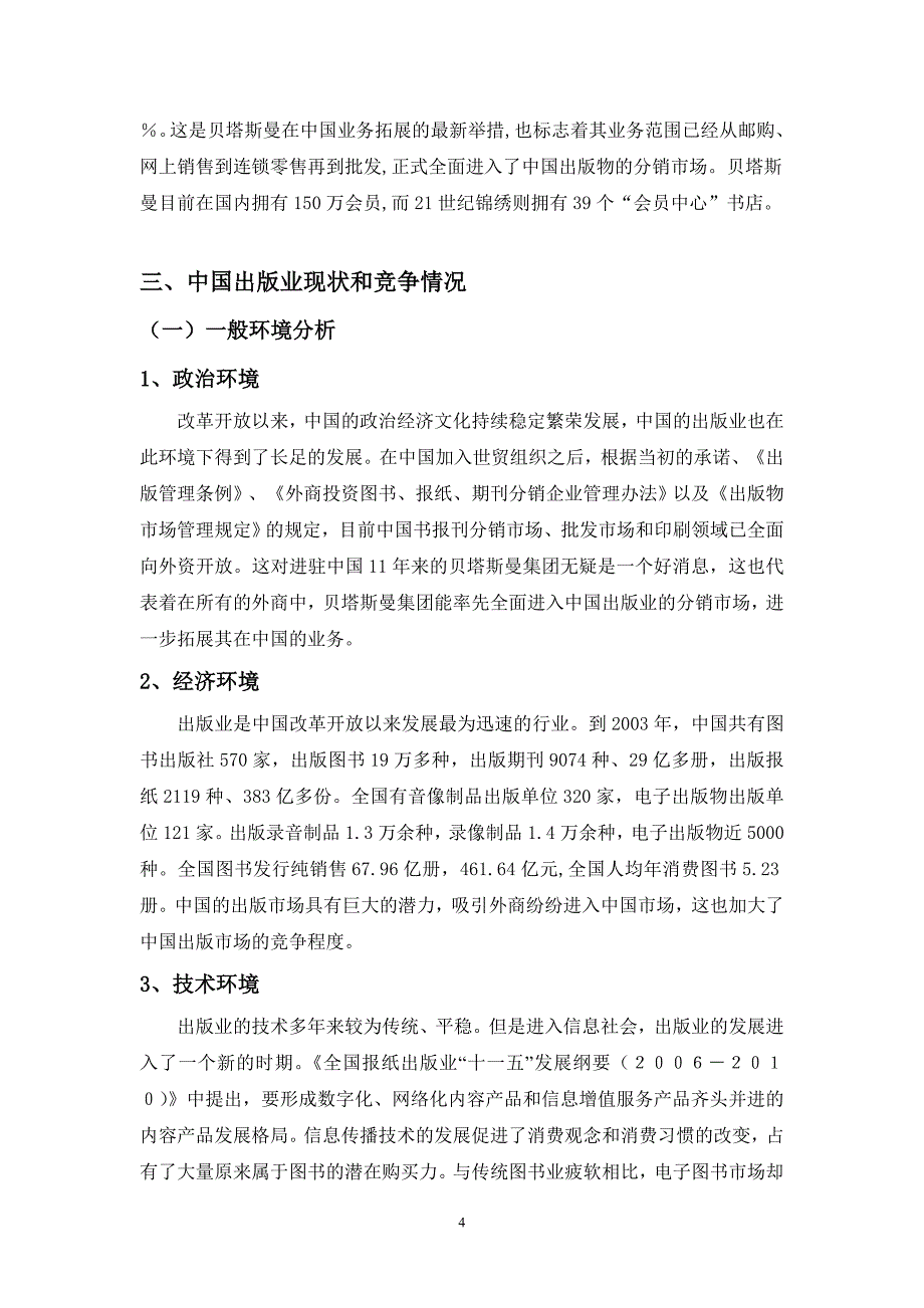 德国贝塔斯曼集团中国战略分析.doc_第4页