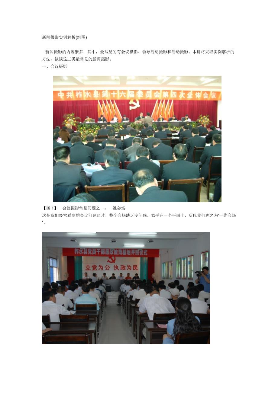 新闻摄影实例解析.doc_第1页