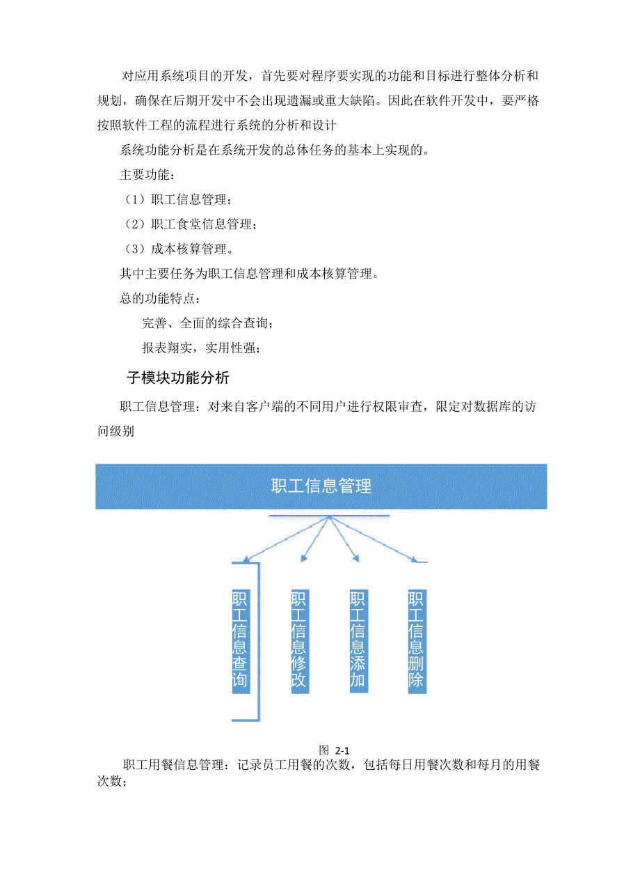 自助餐管理系统详细设计说明书_第4页