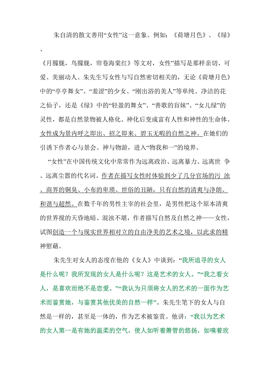 朱自清的散文善用_第1页