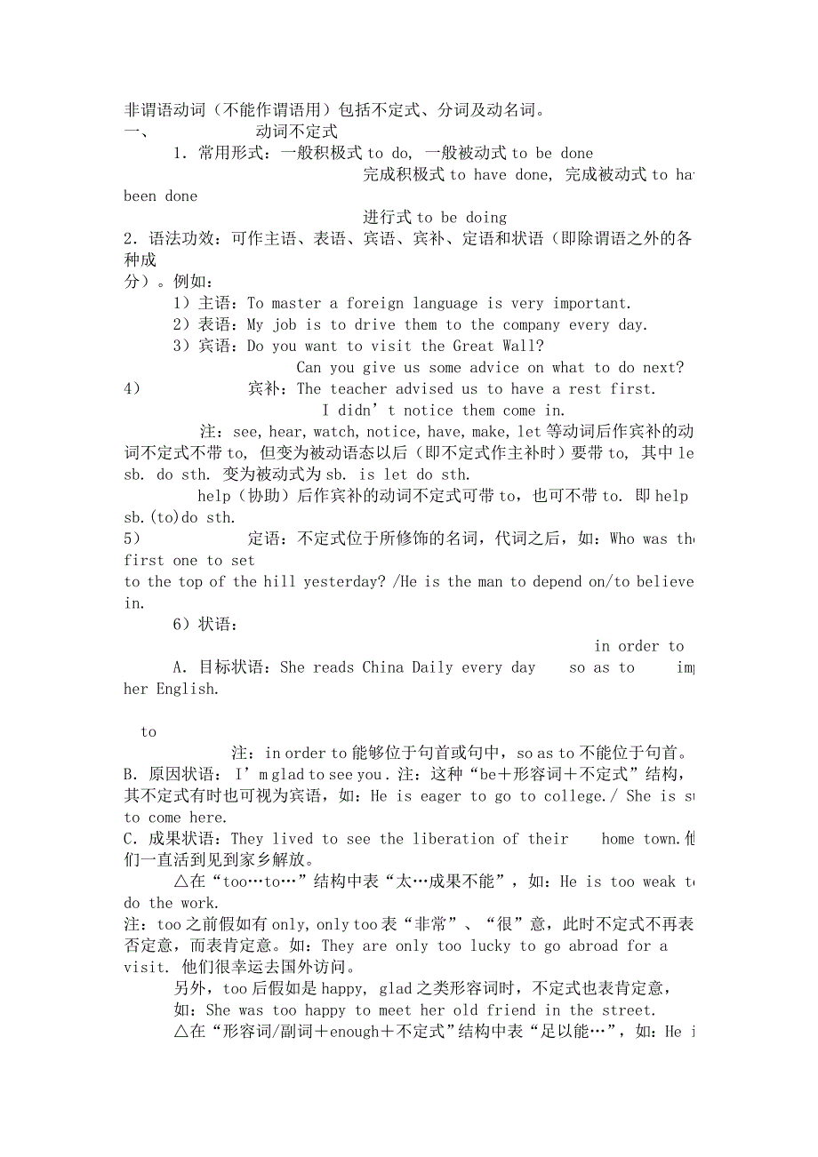 2024年河南专升本考试英语语法系列复习专题——非谓语动词_第1页