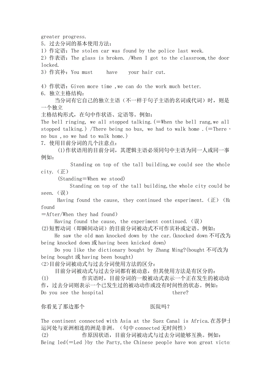 2024年河南专升本考试英语语法系列复习专题——非谓语动词_第4页