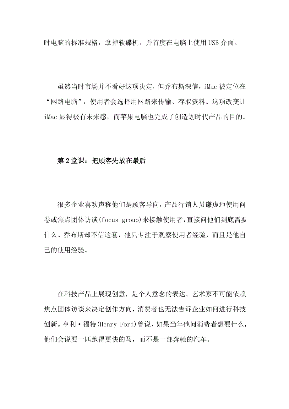 乔布斯给企业家的五堂课_第3页