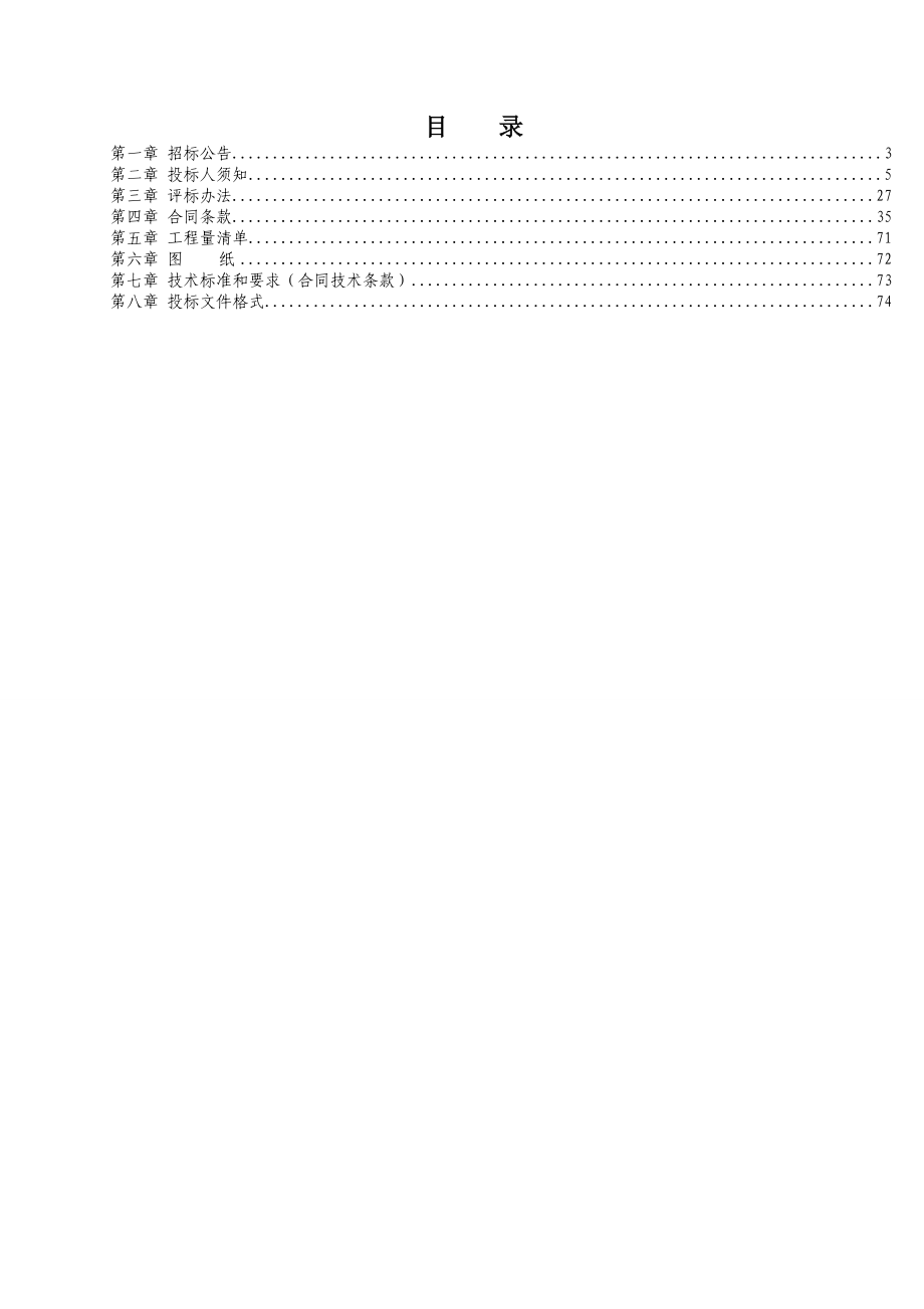 农业综合开发中型灌区节水配套改造项目_第2页