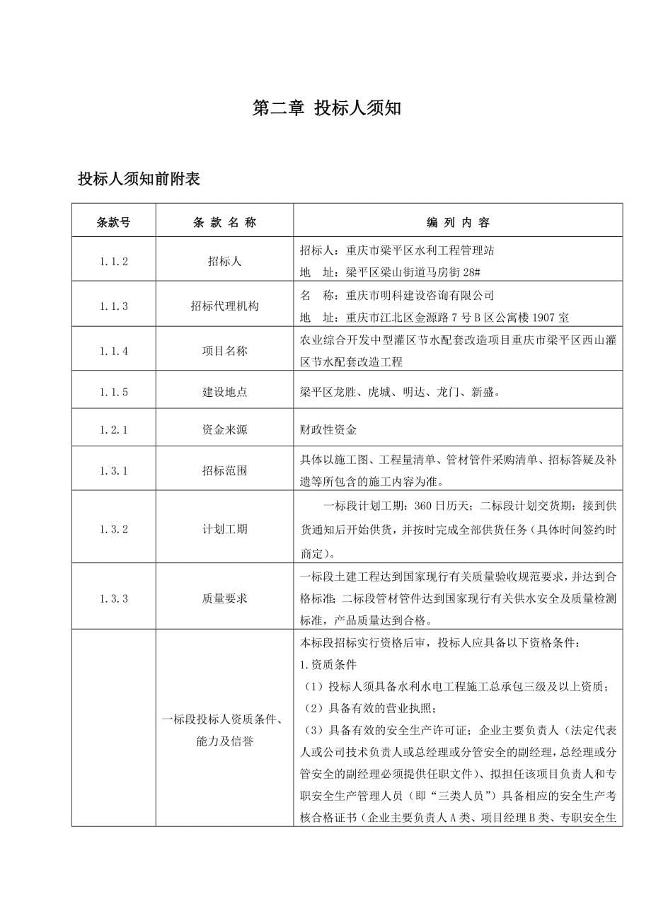 农业综合开发中型灌区节水配套改造项目_第5页