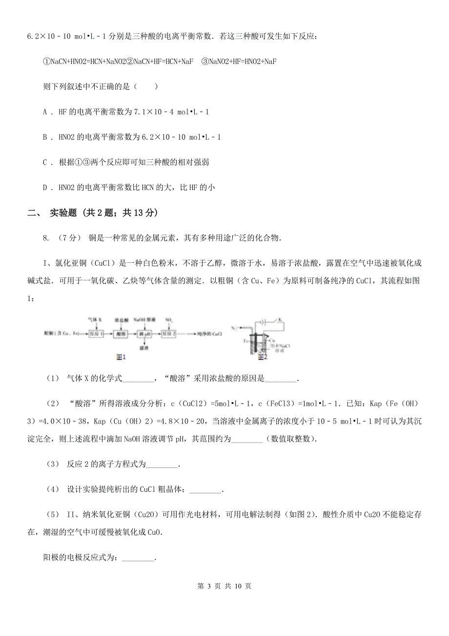 吉林省高考理综-化学三模考试试卷（II）卷（考试）_第3页