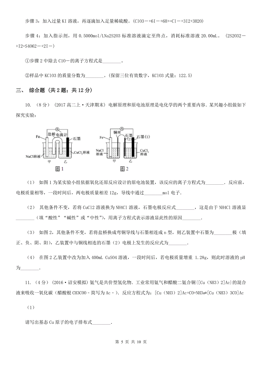 吉林省高考理综-化学三模考试试卷（II）卷（考试）_第5页